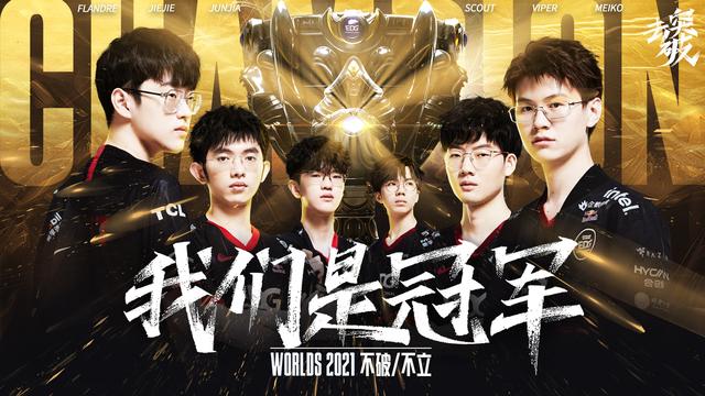  eSport become the trend and EDG won the championship in 2021 League of Legends World Championship 